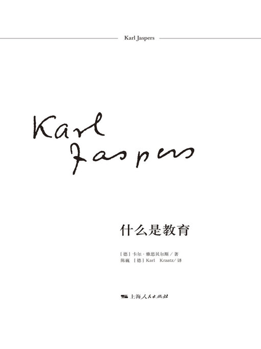 Cover image for 什么是教育